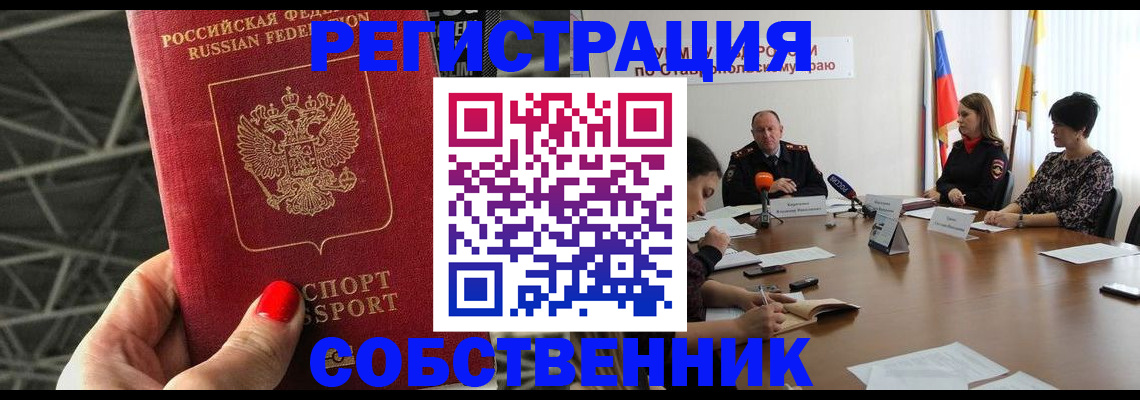 прописка 2025 в Краснозаводске