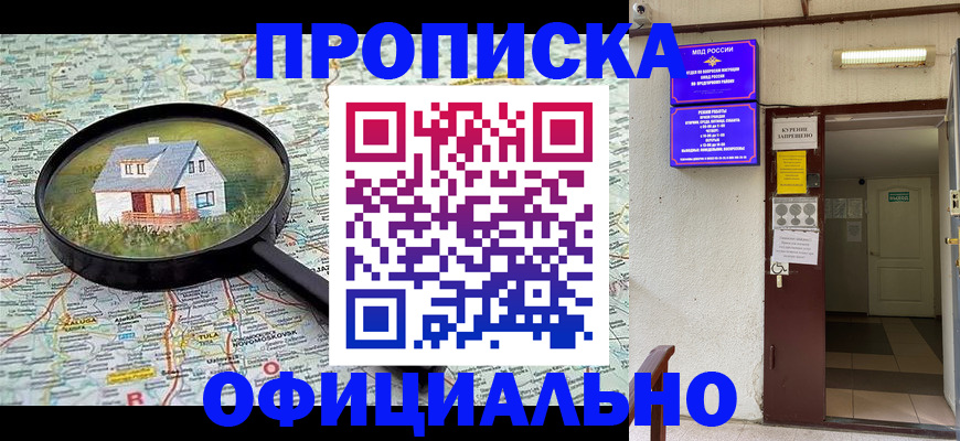 временная регистрация собственник в Краснозаводске