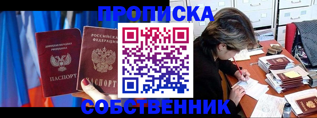 временная регистрация собственник в Краснозаводске